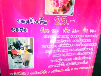 นมรถชมพู
